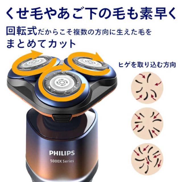 フィリップス PHILIPS フィリップス シェーバー 5000X シリーズ