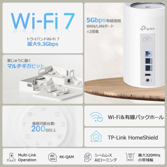 ルーター・ネットワーク機器 tplink WiFi7 TPLINK WiFi7 320MHz AIメッシュルーター 5764＋2882＋688Mbps BE9300