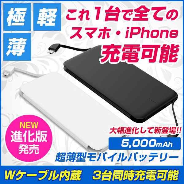 モバイルバッテリー ケーブル内蔵 Iphone 3種フル対応 Type C Microusb 大容量 Pse認証済 Slim 5000mah Android 対応 軽量 薄型 Usb 充の通販はau Pay マーケット Tabtab