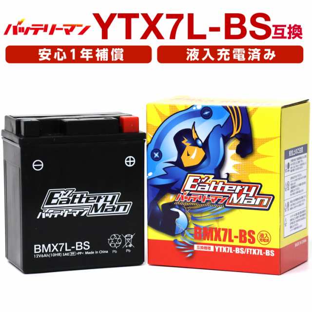 バイクバッテリー YTX7L-BS 互換バッテリーマン BMX7L-BS 液入充電済 ...