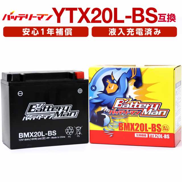バイクバッテリー YTX20L-BS 互換 バッテリーマン BMX20L-BS 液入充電 