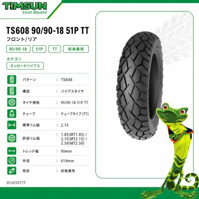 TIMSUN オンロードバイク用前後タイヤ 90/90-14 100/90-14 TIMSUN(ティムソン) TS608 90/90-18 51P TT フロント/リア TS-608