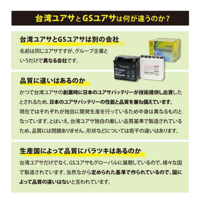 台湾ユアサ(タイワンユアサ) バイク バッテリー TYTX7A-BS (YTX7A-BS互換) 液同梱 液別 密閉型MFバッテリーの通販はau PAY  マーケット - バイクパーツのパーツダイレクト | au PAY マーケット－通販サイト