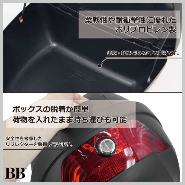 モトボワットBB バイク リアボックス 28L ブラック トップケース バイク用 原付 スクーター 通勤 通学 BB28N の通販はau PAY  マーケット - バイクパーツのパーツダイレクト | au PAY マーケット－通販サイト