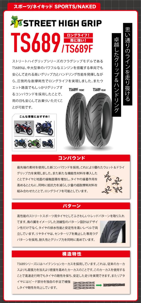 TIMSUN(ティムソン) ストリートハイグリップ TS689 150/80-16 71S TL