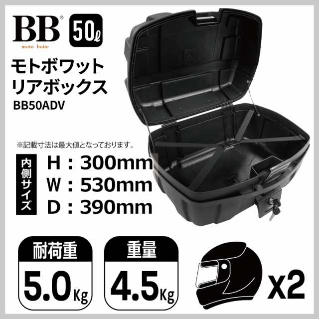 モトボワットBB バイク トップケース・リアボックス BB47ADV モトボワットリアボックス 47L