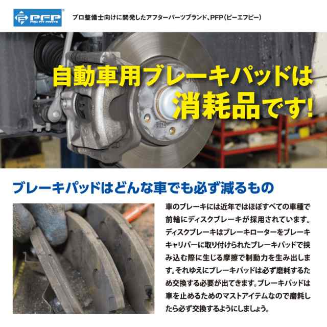 PFP 自動車 PF9026 ブレーキパッドの通販はau PAY マーケット - バイク