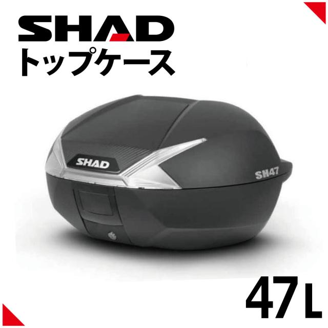 SHAD バイク トップケース リアボックス SH47 ホワイト カーボン 47L キーレス 開閉可