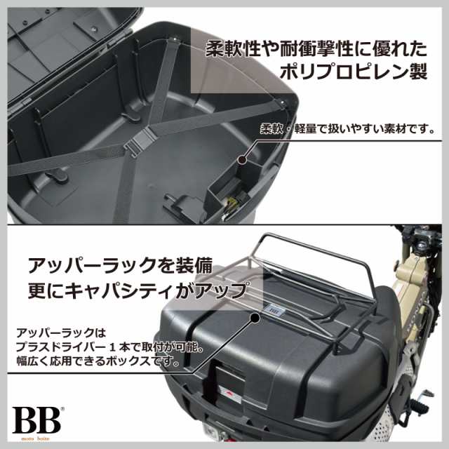 モトボワットBB バイク リアボックス 47L 大容量 アッパーラック装備 ブラック トップケース BB47ADV-XT｜au PAY マーケット