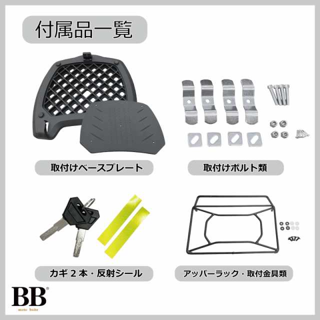 モトボワットBB バイク リアボックス 47L 大容量 アッパーラック装備 ブラック トップケース BB47ADV-XTの通販はau PAY  マーケット - バイクパーツのパーツダイレクト | au PAY マーケット－通販サイト