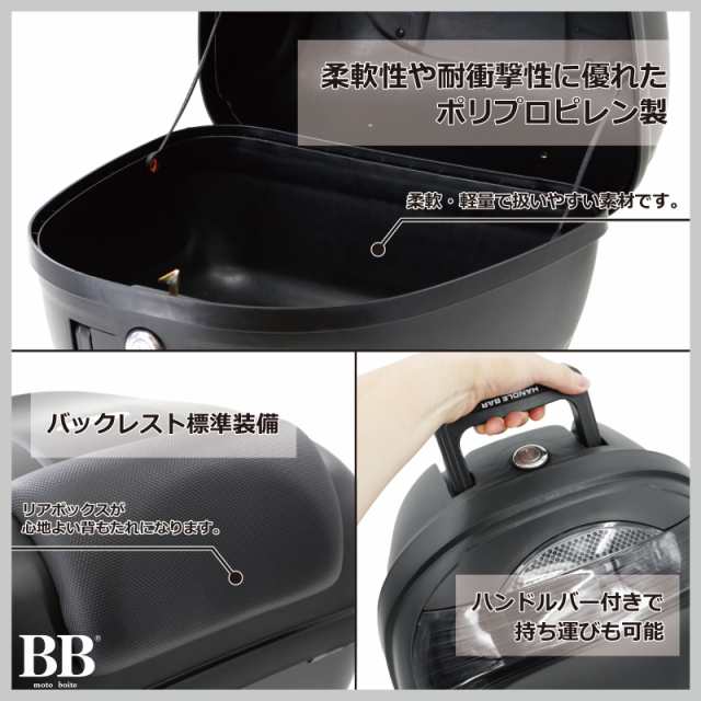 モトボワットBB バイク リアボックス 29L ブラック トップケース バックレスト標準装備 BB29N-3 の通販はau PAY マーケット -  バイクパーツのパーツダイレクト | au PAY マーケット－通販サイト