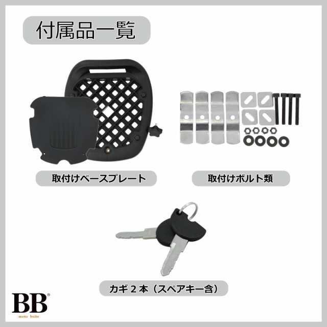 モトボワットBB バイク リアボックス 29L ブラック トップケース バックレスト標準装備 BB29N-3 の通販はau PAY マーケット -  バイクパーツのパーツダイレクト | au PAY マーケット－通販サイト