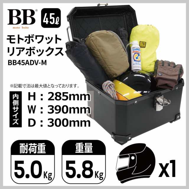 モトボワットBB バイク リアボックス 45L 大容量 ブラック トップケース バックレスト付属 原付 スクーター BB45ADV-Mの通販はau  PAY マーケット - バイクパーツのパーツダイレクト | au PAY マーケット－通販サイト