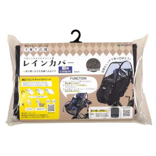 MARUTO(マルト) フロントチャイルドシート用レインカバー D-5FBB-PS 