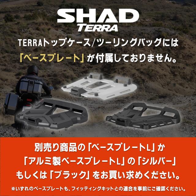 SHAD(シャッド) 【セット品】TR50 TERRA ツーリングバッグ+フィッティングキット Vストローム250SX(23-26) バイク ステー_5