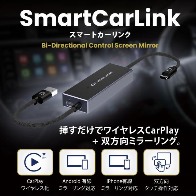 CustomJapan スマートカーリンク CA450 ミラーリング 双方向
