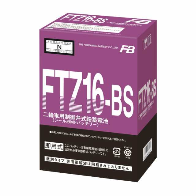 古河電池(フルカワデンチ) バイク FTZ16-BS 制御弁式(VRLA)バッテリー 液別 密閉型MFバッテリー