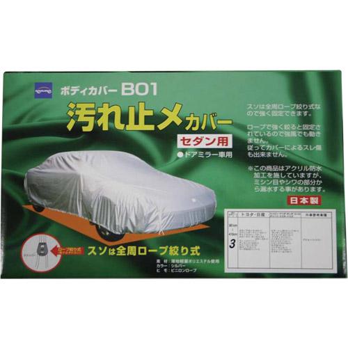 ケンレーン BO1 ボディカバー 全長501〜530cm 08-707 自動車