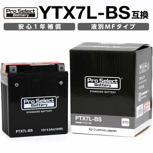 すぐ使える ジェルバッテリー PTX7L-BS (互換性:YTX7L-BS GTX7L-BS FTX7L-BS DTX7L-BS) ジャイロキャノピー  TA02 ナイトホーク MC26 ディグリー MD26 DEGREE MC31 キャビーナ AF33 HF06