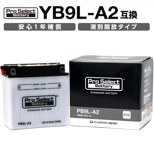 ProSelect(プロセレクト) バイク PB9L-A2 スタンダードバッテリー(YB9L-A2 互換) 液別 PSB027 開放型バッテリーの通販は