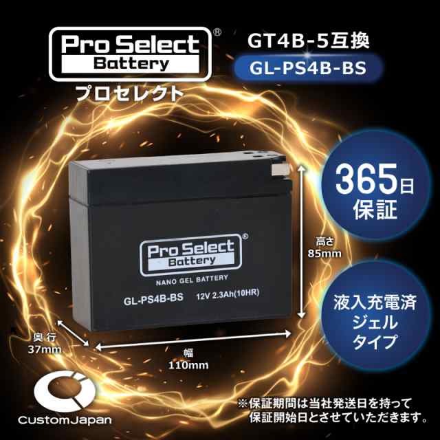 ProSelect(プロセレクト) バイク GL-PS4B-BS ナノ・ジェルバッテリー(YT4B-BS、GT4B-5 互換)(ジェルタイプ  液入充電済) PSB103 密閉型MF｜au PAY マーケット