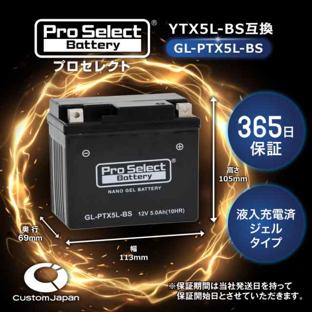 ProSelect(プロセレクト) バイク GL-PTX5L-BS ナノ・ジェルバッテリー