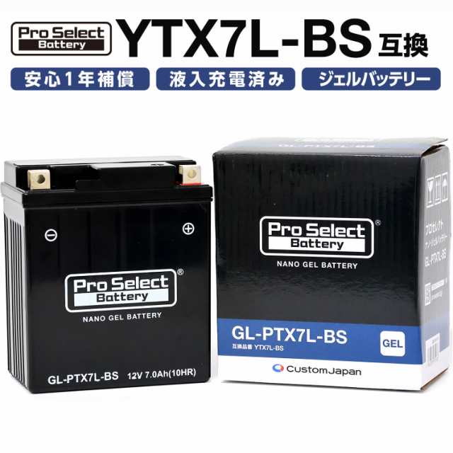 すぐ使える ジェルバッテリー PTX7A-BS (互換性:YTX7A-BS GTX7A-BS FTX7A-BS DTX7A-BS) バンディット400  GK7AA GSX400インパルス GK79A GSXR400R GK76A イナズマ400 GK7BA ACROSS GJ75A アヴェニス150  CG43A アドレス V125 V125G CF46A