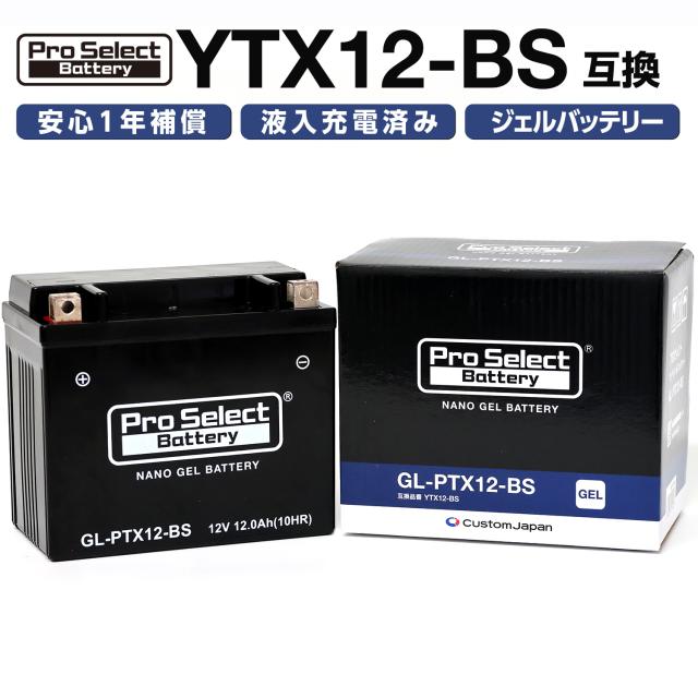 ProSelect(プロセレクト) バイク GL-PTX12-BS ナノ・ジェルバッテリー(YTX12-BS 互換)(ジェルタイプ 液入充電済) PSB108 密閉型MFバッテリーの通販は 6,485円