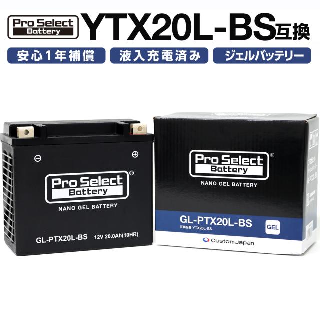 ProSelect 自動二輪車 蓄電池 GL-PTX20L-BS ナノ・ジェルバッテリー(YTX20L-BS 取り替えっこ)(ジェルタイプ 液入申し受ける済)