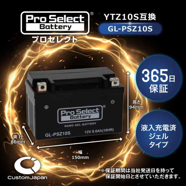 ProSelect(プロセレクト) バイク GL-PSZ10S ナノ・ジェルバッテリー(YTZ10S 互換)(ジェルタイプ 液入充電済) PSB113 密閉型MFバ