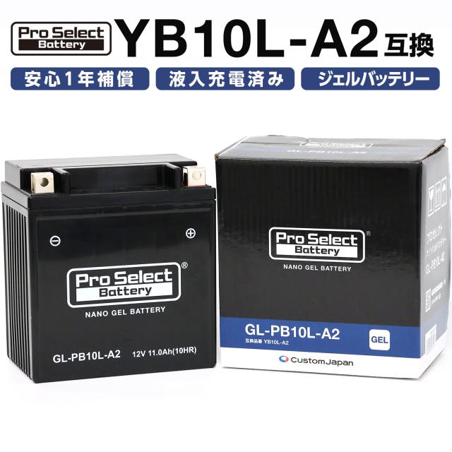 ProSelect バイク バッテリー GL-PB10L-A2 ナノ・ジェルバッテリー(YB10L-A2 互換)(ジェルタイプ 液入充電済) 6,055円