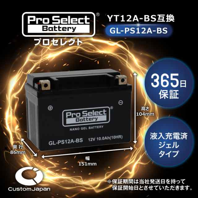 ProSelect(プロセレクト) バイク GL-PS12A-BS ナノ・ジェルバッテリー 