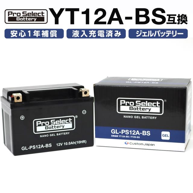 ProSelect(プロセレクト) バイク GL-PS12A-BS ナノ・ジェルバッテリー(YT12A-BS、FTZ9-BS互換)(ジェルタイプ 液入充電済) PSB173 密閉型MFバッテリーの通販は 6,929円