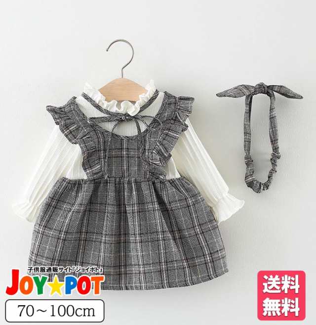 送料無料】キッズ ベビー服 ワンピース 長袖 チェック柄 格子 大人っぽい カジュアル 子供服 秋 春 かわいい 女の子 ジュニア  おそろいの通販はau PAY マーケット - JOYPOT（ジョイポト）