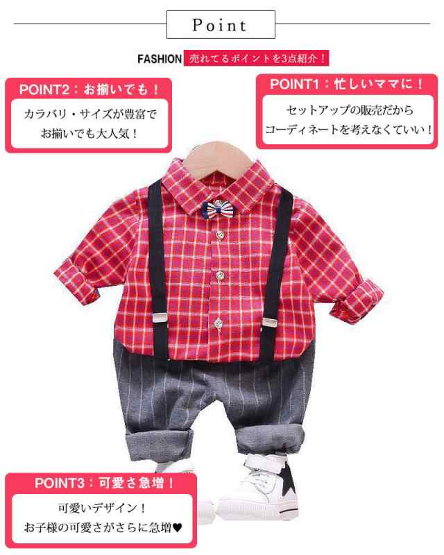 送料無料】キッズ ベビー服 上下セット シャツ セットアップ チェック柄 格子 子供服 男の子 秋 冬 春 パンツ ジュニア 長袖 ボーイズ  の通販はau PAY マーケット - JOYPOT（ジョイポト）