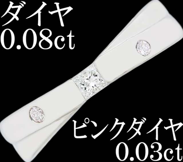 ダイヤ 0.08ct ピンクダイヤ 0.03ct Pt900 リング 指輪 10号