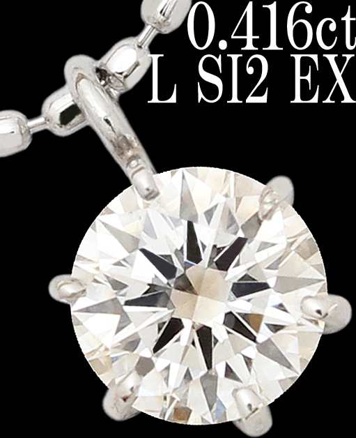 ダイヤ 0.416ct L SI2 EX ペンダント ネックレス Pt900