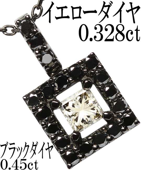 イエローダイヤ 0.328ct ブラックダイヤ 0.45ct ペンダント ネックレス K18WG