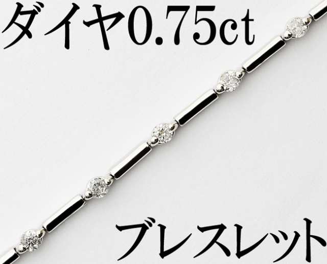 ダイヤ 0.75ct K18WG ブレスレット 17cm 4.8g