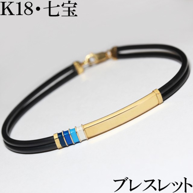 ブレスレット K18 七宝 エナメル ラバー 18cm 3.1g イタリアの通販は