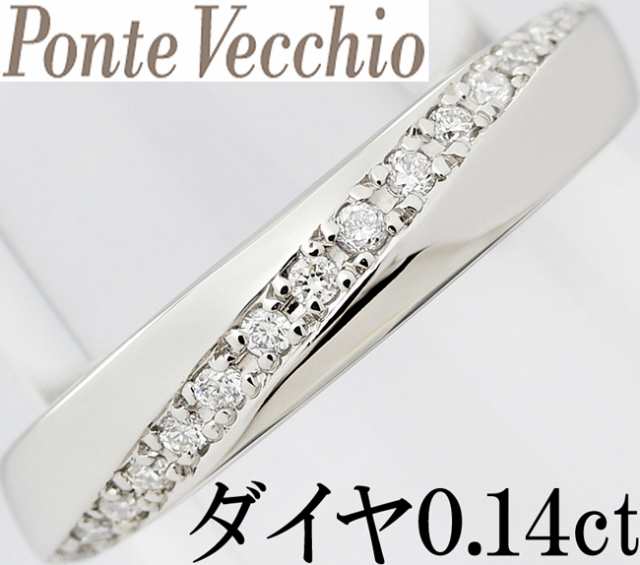 ポンテヴェキオ ダイヤ 0.14ct Pt900 リング 指輪 9号