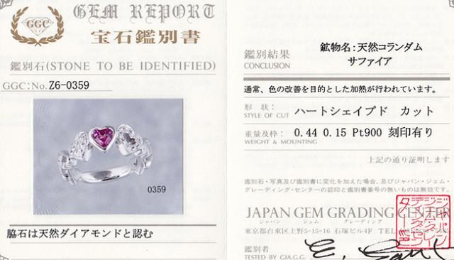 ピンクサファイア 0.44ct ダイヤ 0.15ct リング 指輪 Pt900 ハート 