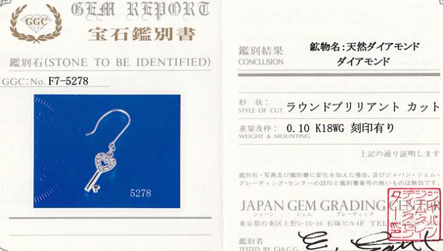 片側のみ ポンテヴェキオ ダイヤ 0.1ct ピアス K18WG カギ ハート  