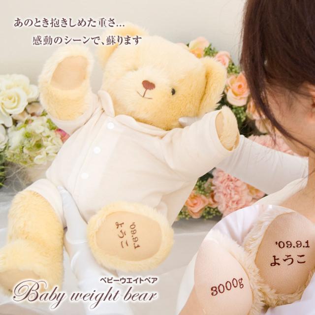 べビーウエイトベア 体重 誕生日 名入れ 母子手帳ケース付き 3119 体重 ベア 赤ちゃん 結婚式 両親 プレゼント ギフト ウェディンの通販はau Pay マーケット テディベアギフトのプティルウ