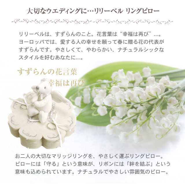 リングピローリリーベル フェルト 完成品 おしゃれ ウエディングピロー 指輪 結婚指輪 保管 ブライダル ウェディングピロー 結婚式 テの通販はau Pay マーケット テディベアギフトのプティルウ リングピローリリーベル フェルト 完成品 おしゃれ ウエディングピロー 指輪 結婚指輪 保管 ブライダル ウェディングピロー 結婚式 テの通販はau Pay マーケット テディベアギフトのプティルウ