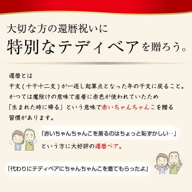 御祈祷済み 還暦 に贈るテディべア プレミアム 名前 日付 メッセージ入れ 還暦祝い母 父 名入れ 誕生日 テディべア 送料無料 プの通販はau Pay マーケット テディベアギフトのプティルウ