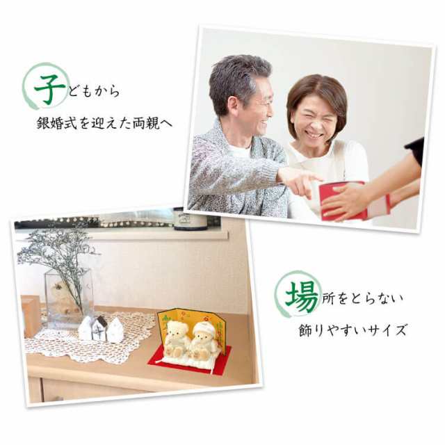 送料無料 御祈祷済み 銀婚式 ベア 別オプション名入れ可 結婚祝い 結婚記念日 プレゼント お祝い 贈り物 両親 ペア 記念品 テディの通販はau Pay マーケット テディベアギフトのプティルウ