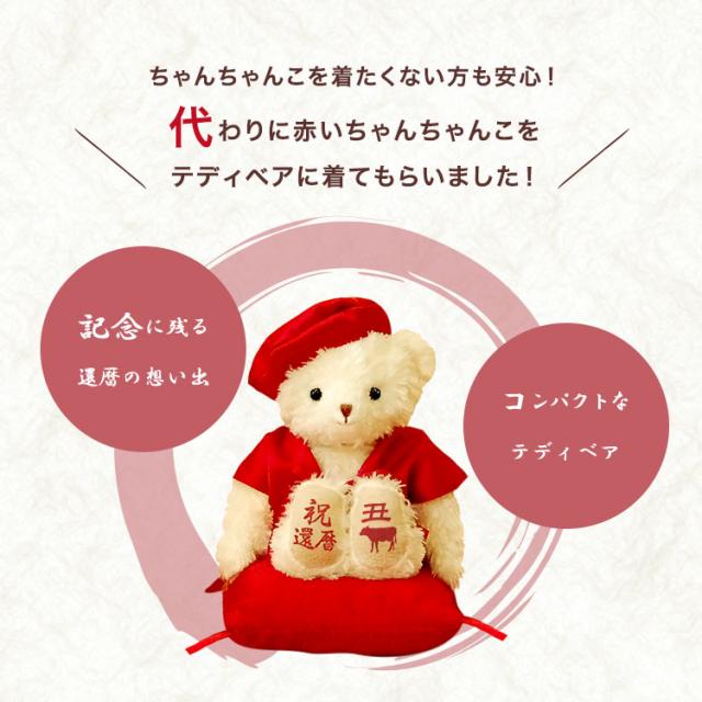 丑年登場 還暦祝い 女性 還暦 に贈る干支のテディべア ケース 別オプション日付刺繍可 母の日 男性 プレゼント 赤いもの テディベの通販はau Pay マーケット テディベアギフトのプティルウ 丑年登場 還暦祝い 女性 還暦 に贈る干支のテディべア ケース 別オプション日付刺繍可 母の日 男性 プレゼント 赤いもの テディベの通販はau Pay マーケット テディベアギフトのプティルウ