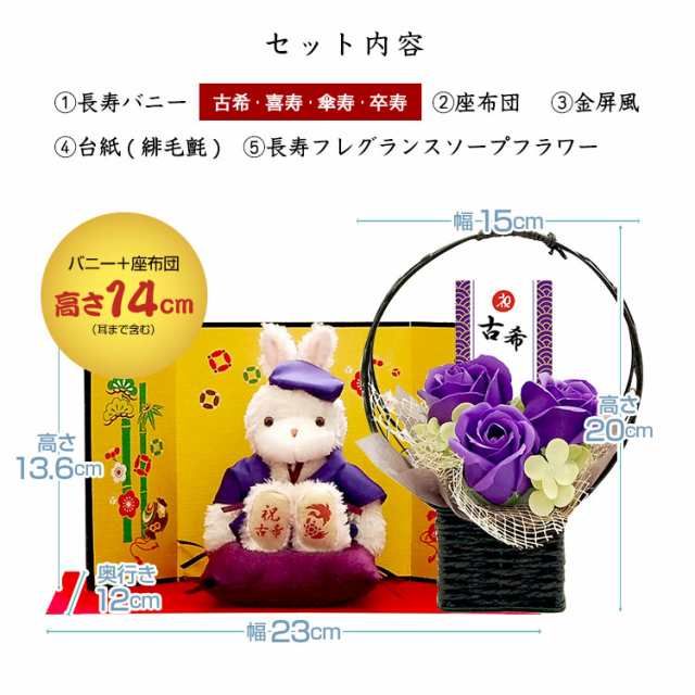 古希祝い 花 長寿 バニー フラワー セット 別オプション日付刺繍可 22年 女性 喜寿祝い 傘寿祝い 卒寿祝い 母 父 古希 喜寿 傘寿 卒寿の通販はau Pay マーケット プティルウ Aupayマーケット