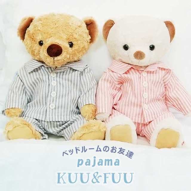 誕生日プレゼント 子供 おやすみベア パジャマ Kuu Fuu ぬいぐるみ テディベア くま お見舞い 添い寝 プレゼント 誕生日 女の子 男の通販はau Pay マーケット テディベアギフトのプティルウ